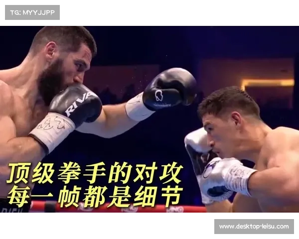 精准刺拳摧毁贝特比耶夫重炮攻势 比沃尔战术复仇赛后深度解析 精准刺拳摧毁贝特比耶夫重炮攻势 比沃尔战术复仇赛后深度解析